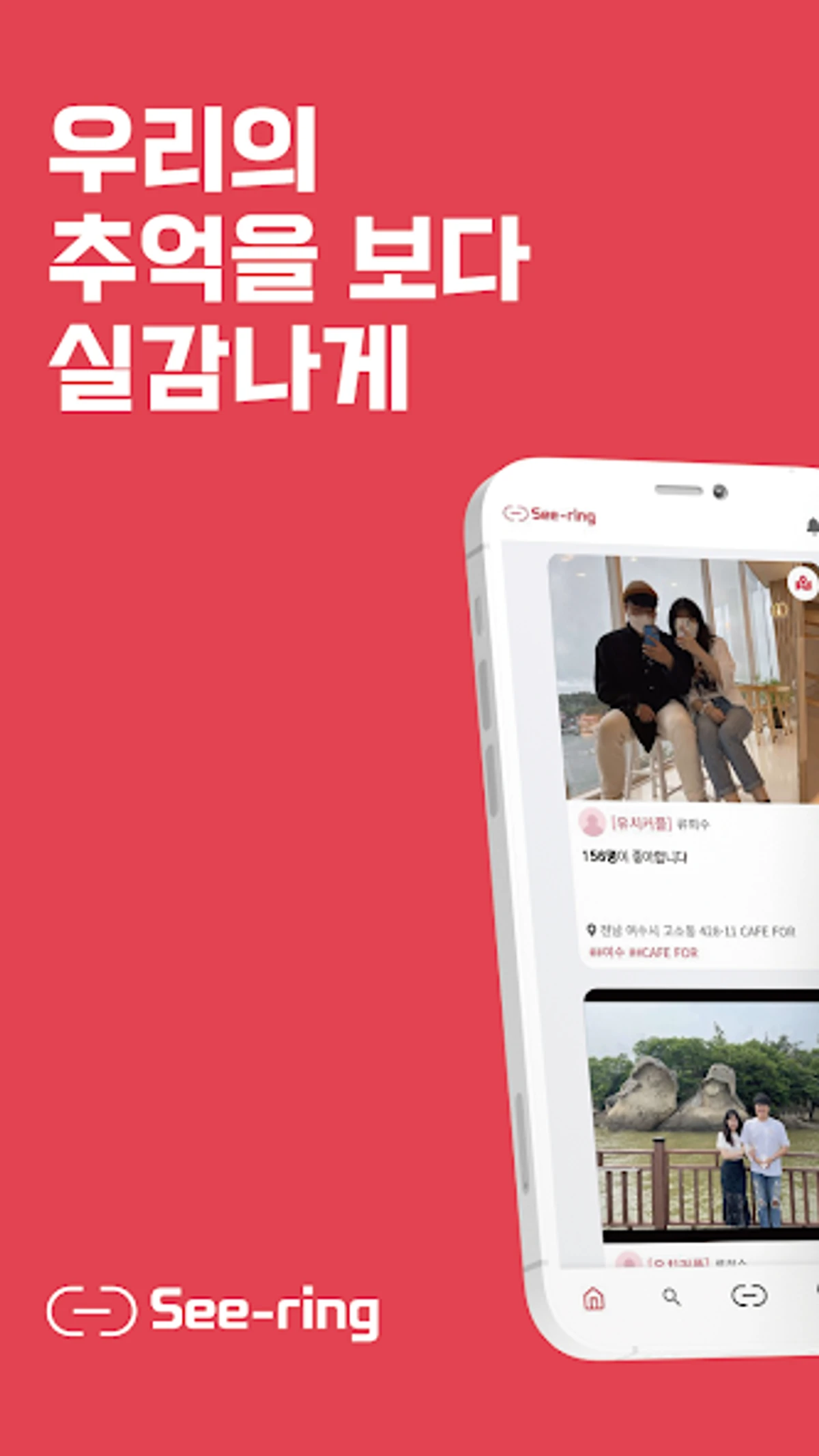 씨링 See.ring 스크린샷 1