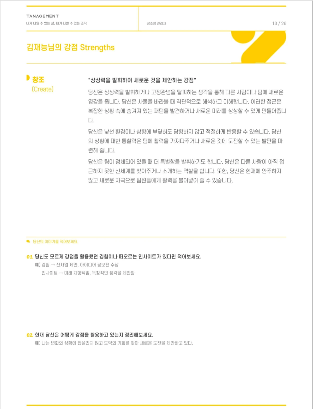 태니지먼트 스크린샷 4