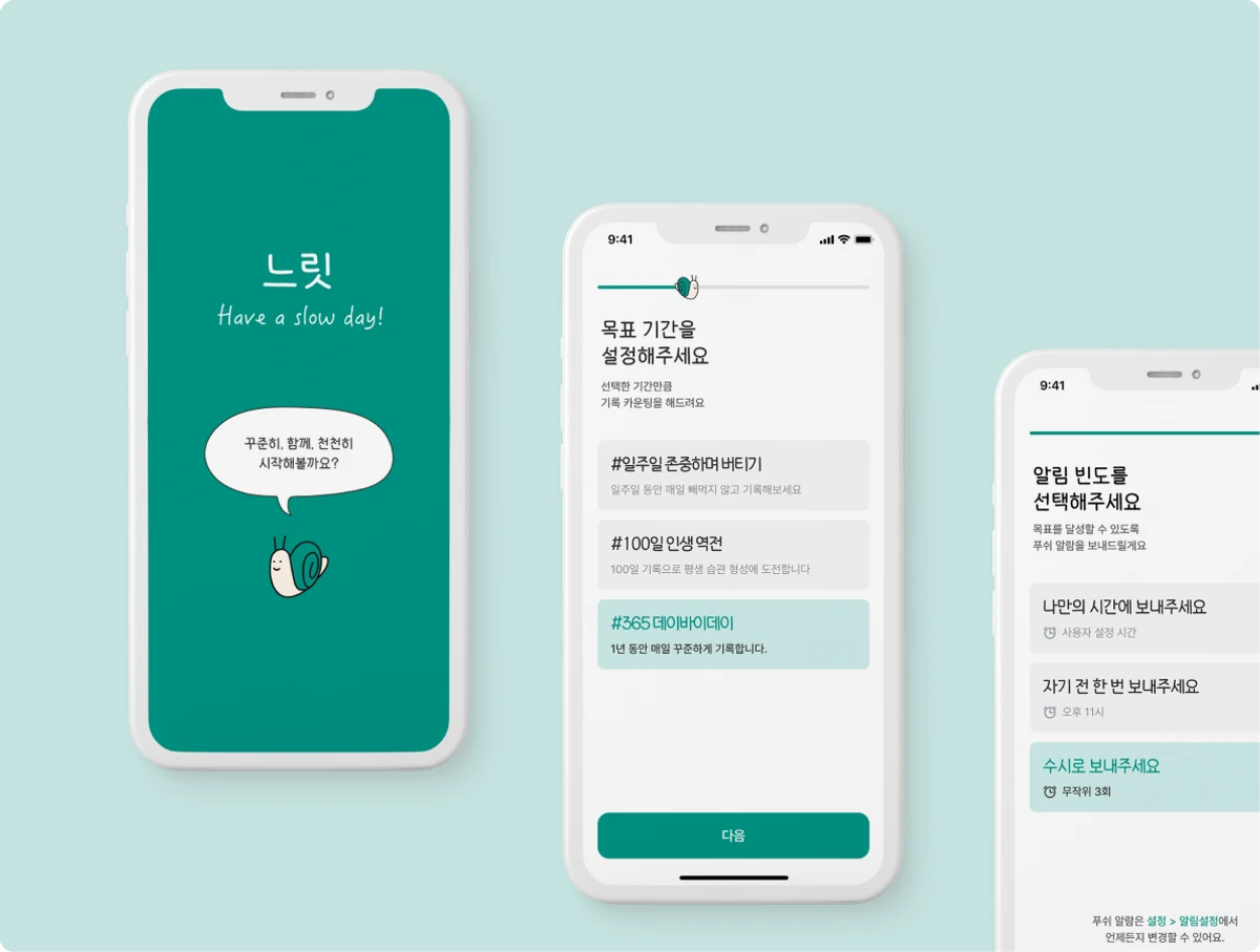 느릿 스크린샷 2