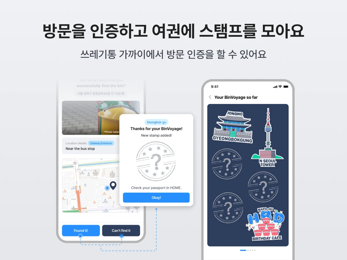BinVoyage 스크린샷 3