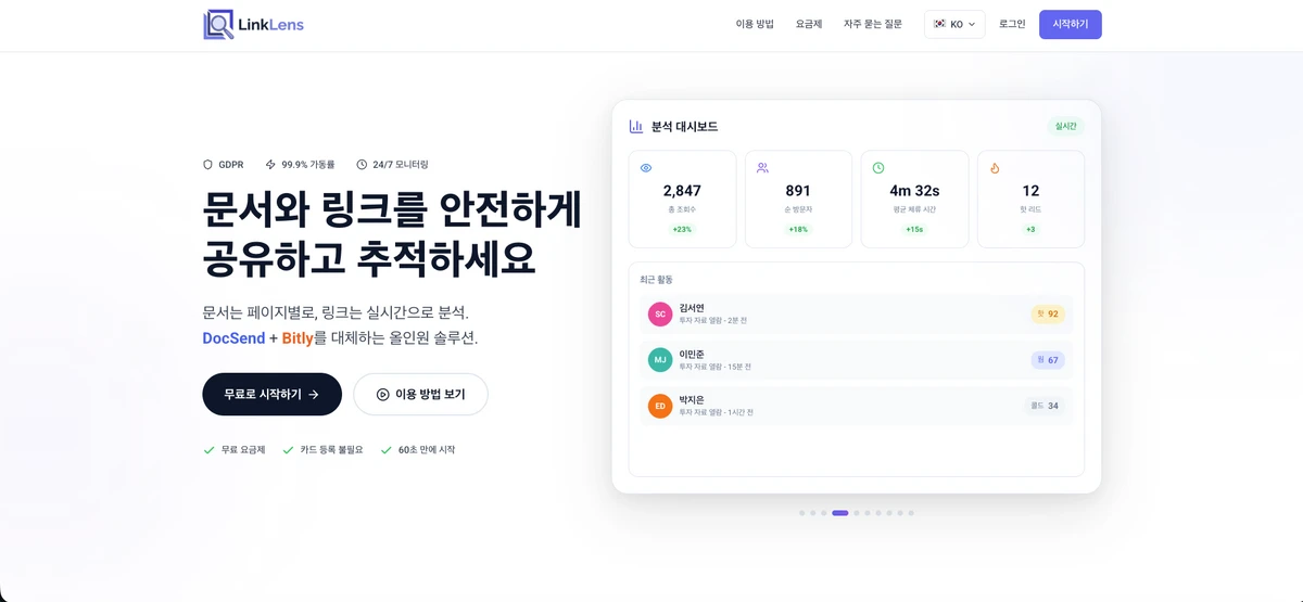 LinkLens 스크린샷 1