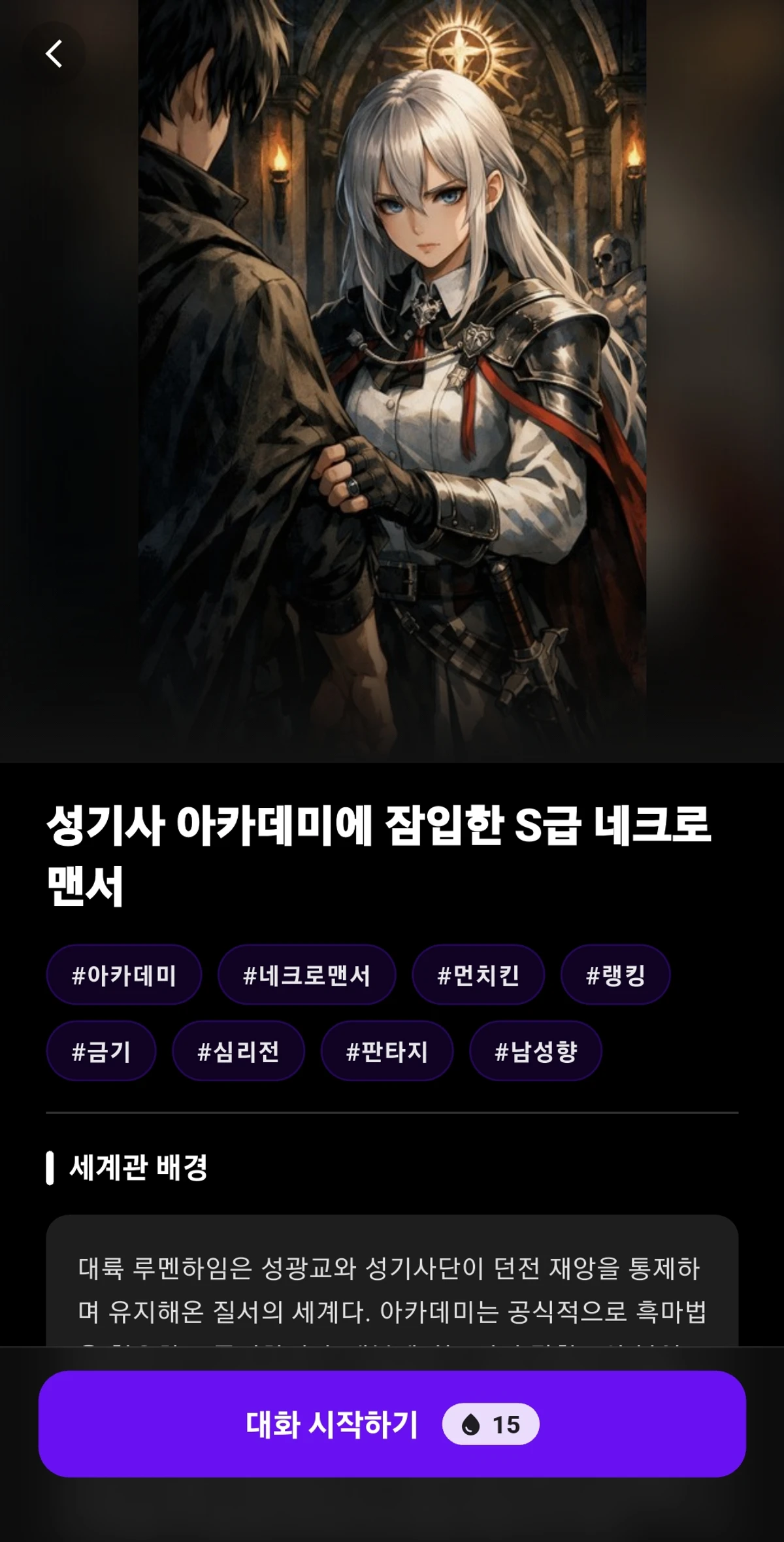 Storymate 스크린샷 3