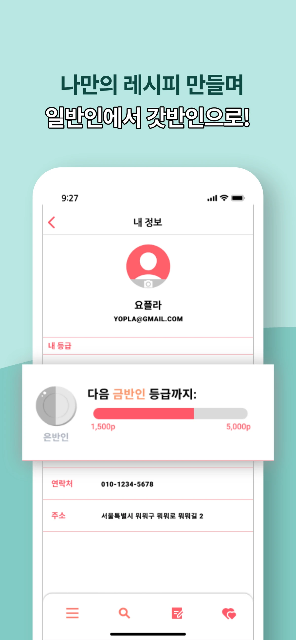 요플레. 우리들의 요리 플레이스 스크린샷 5