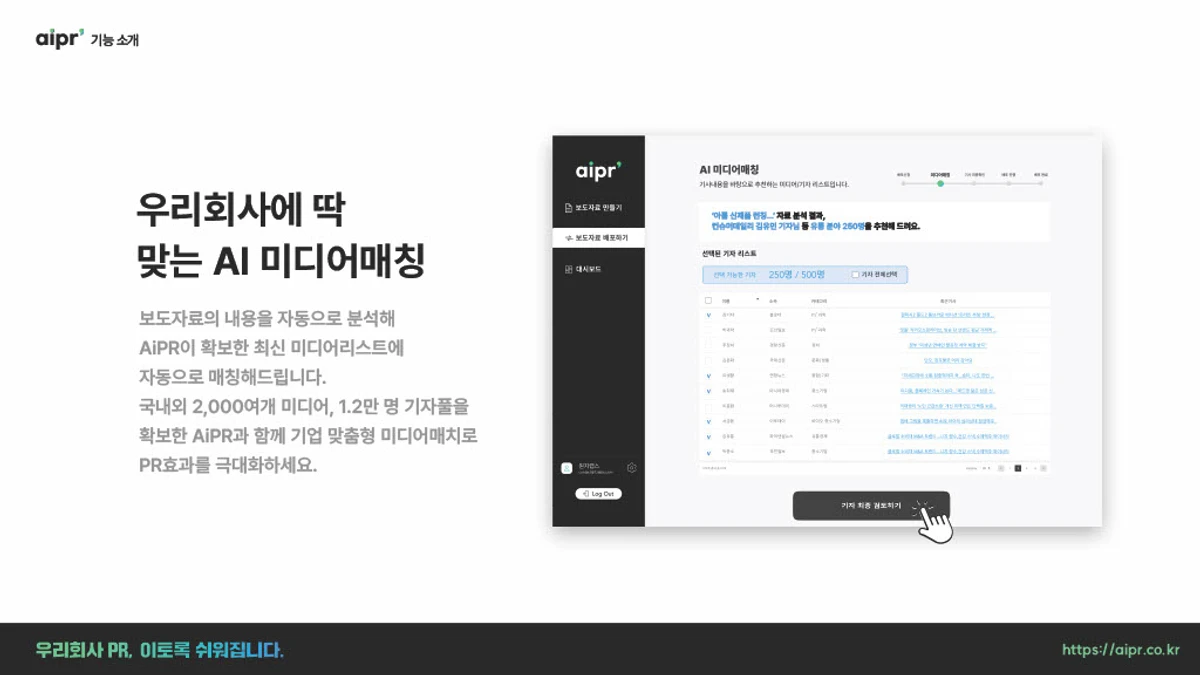AIPR 스크린샷 4