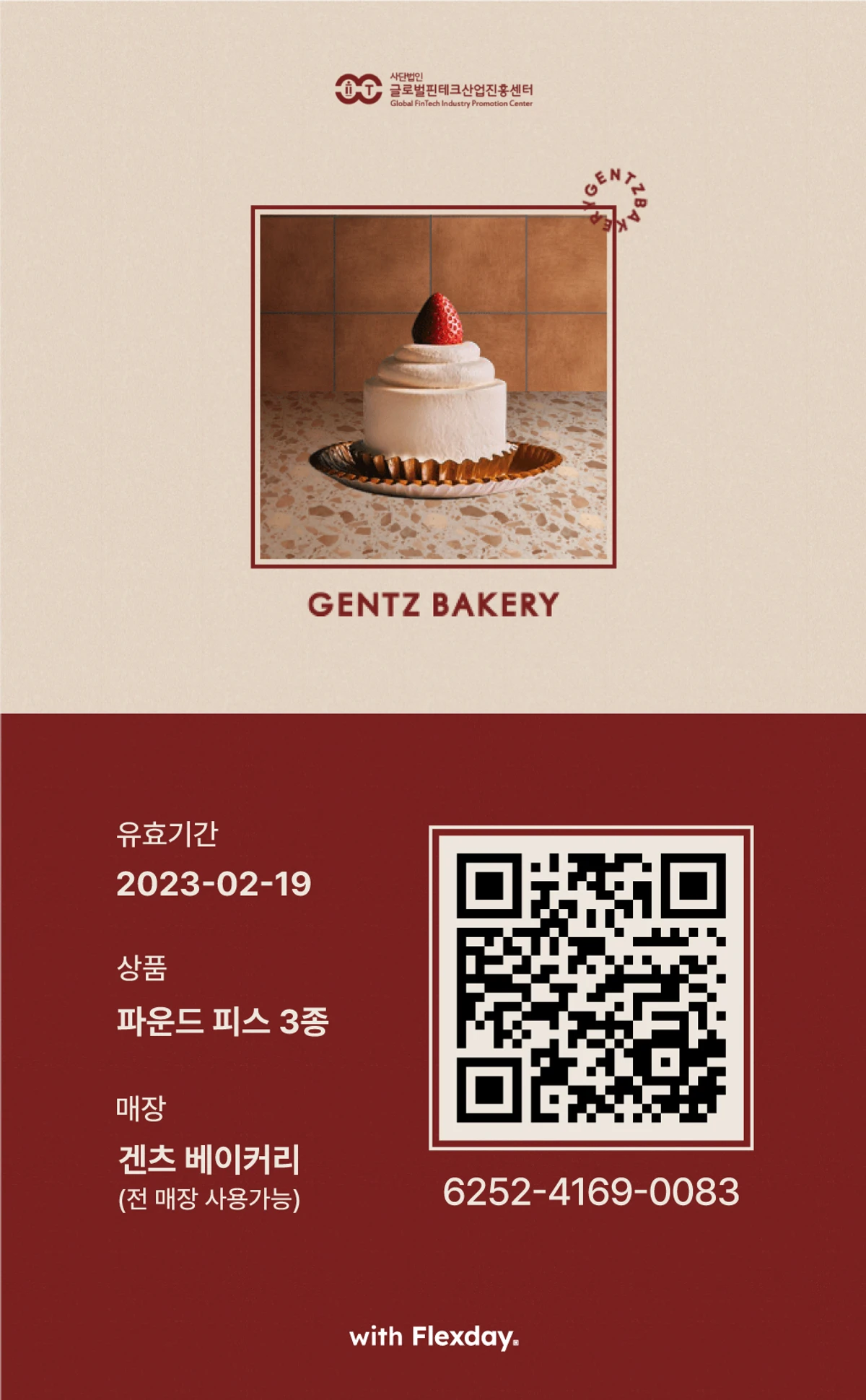플렉스데이 스크린샷 5