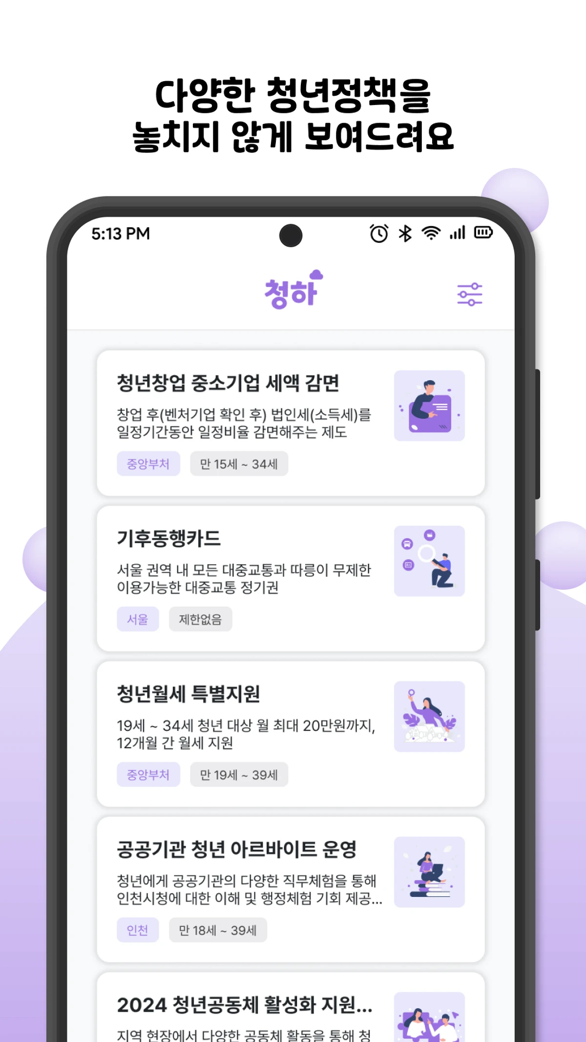 청하 스크린샷 2