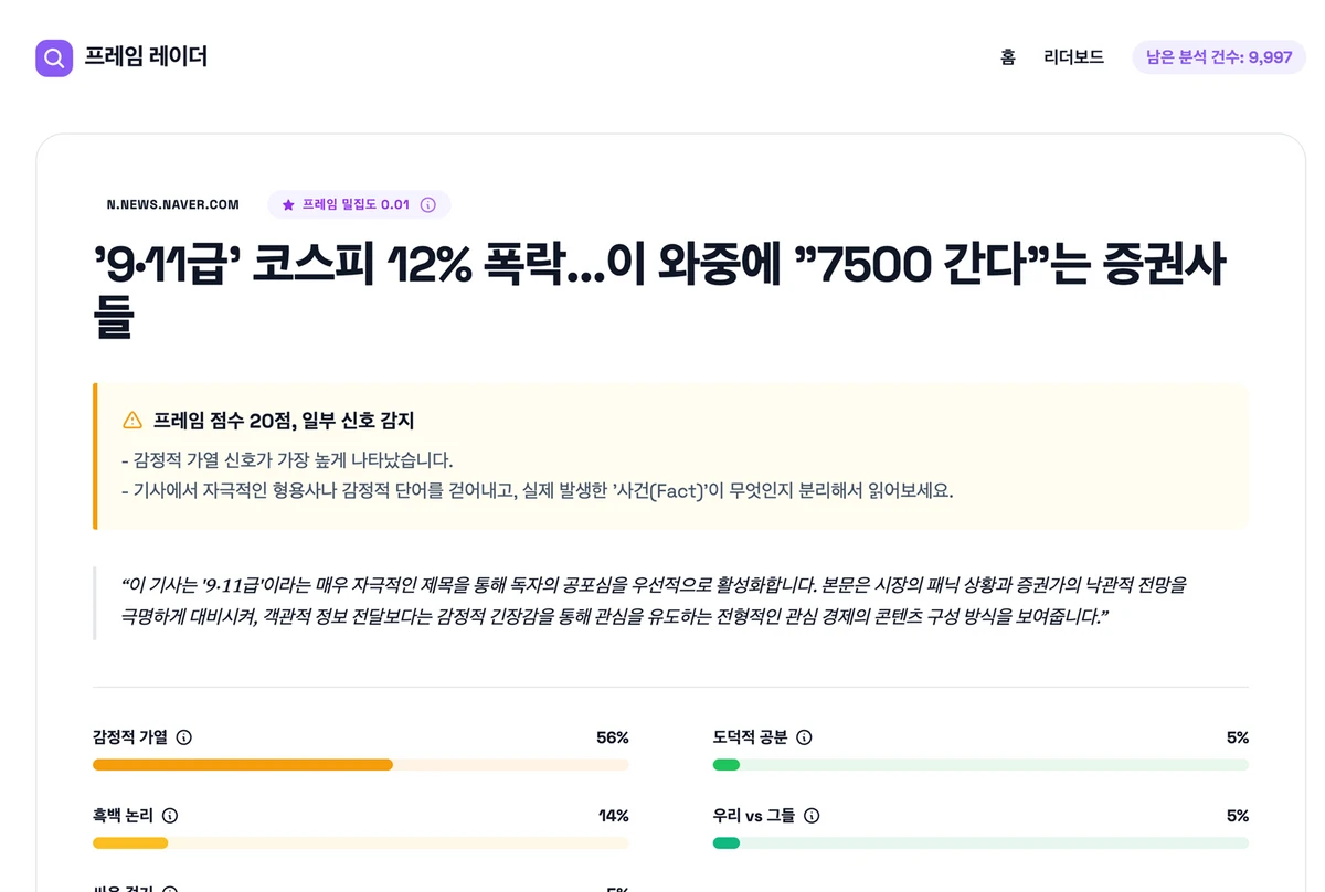 프레임 레이더 스크린샷 2