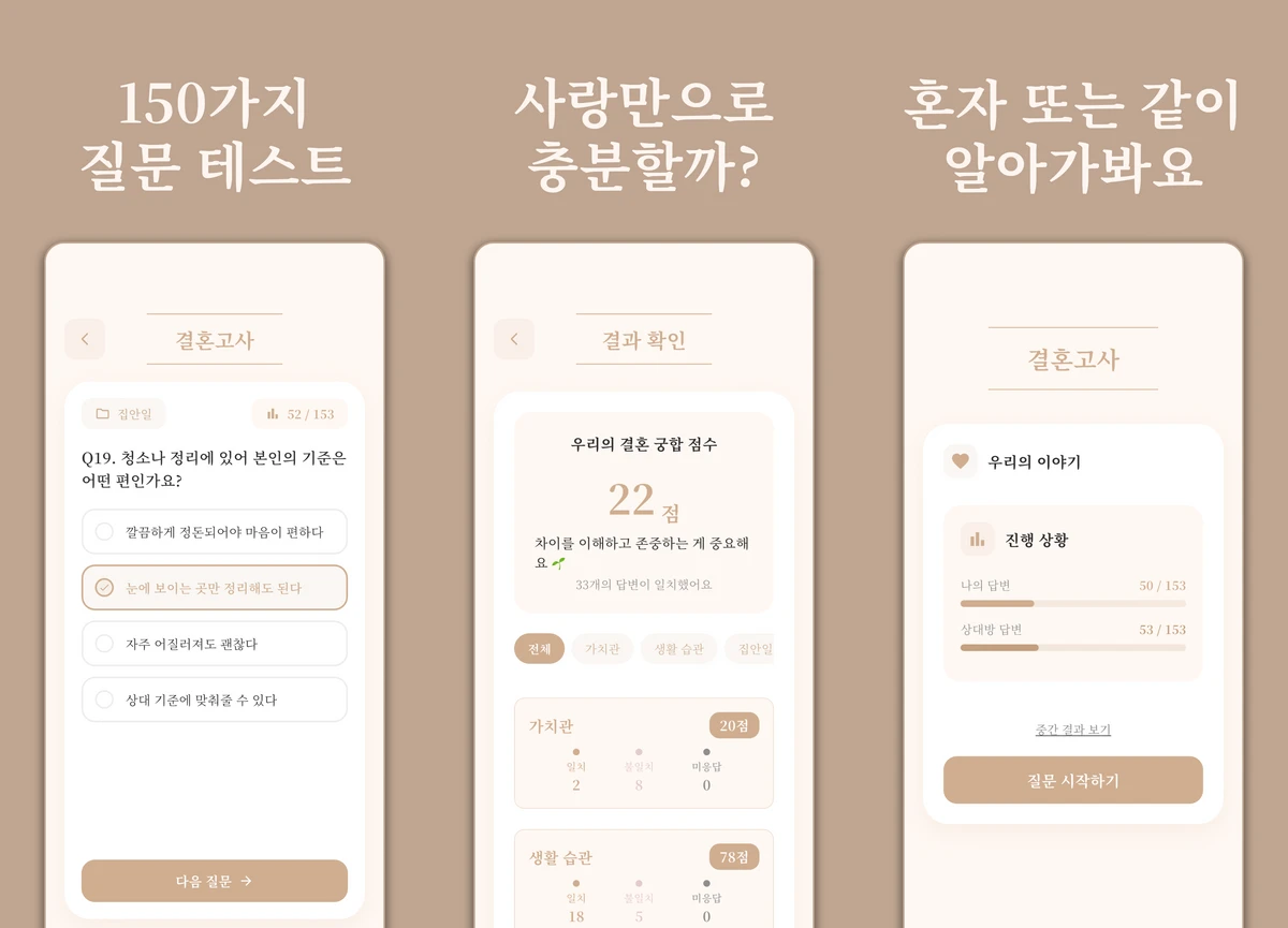 결혼고사 스크린샷 2