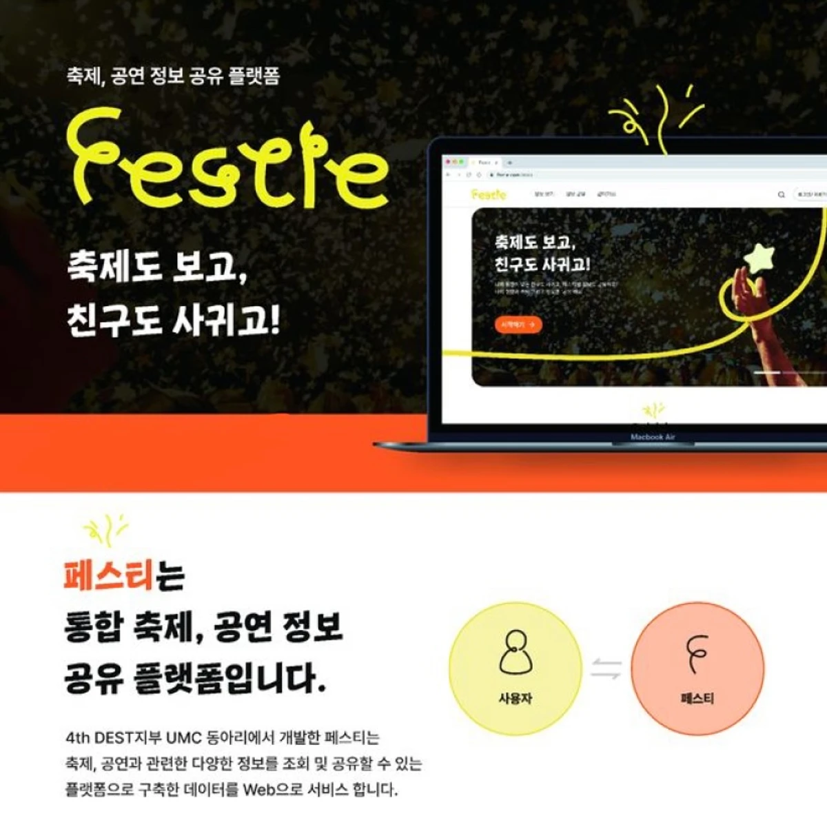 Festie 스크린샷 1