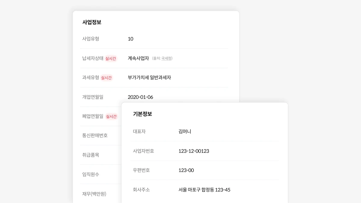 머니핀 사업자정보 스크린샷 3