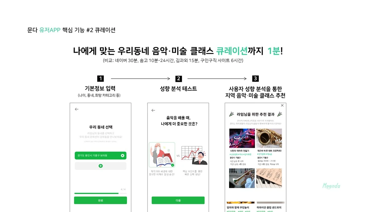 문다 스크린샷 4