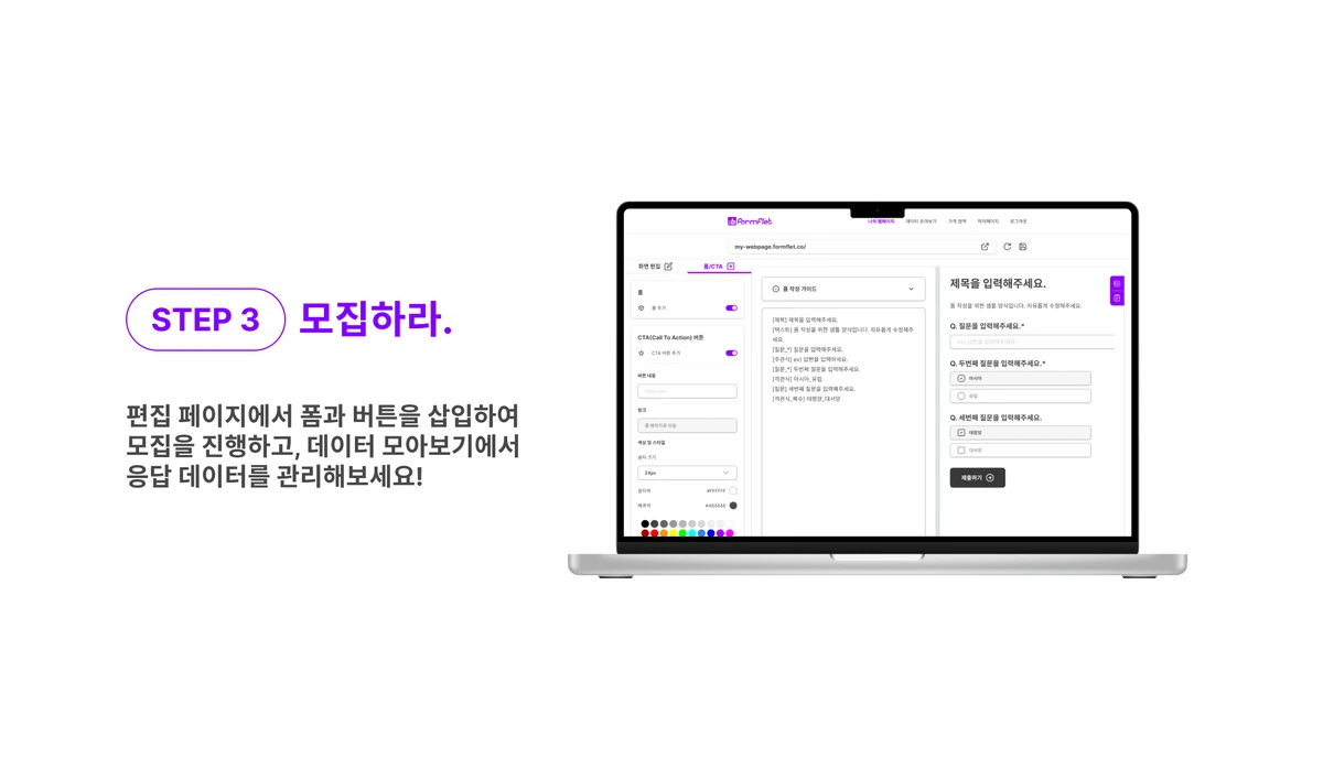 폼플렛 Formflet 스크린샷 4