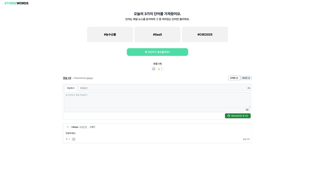 THREEWORDS 스크린샷 1