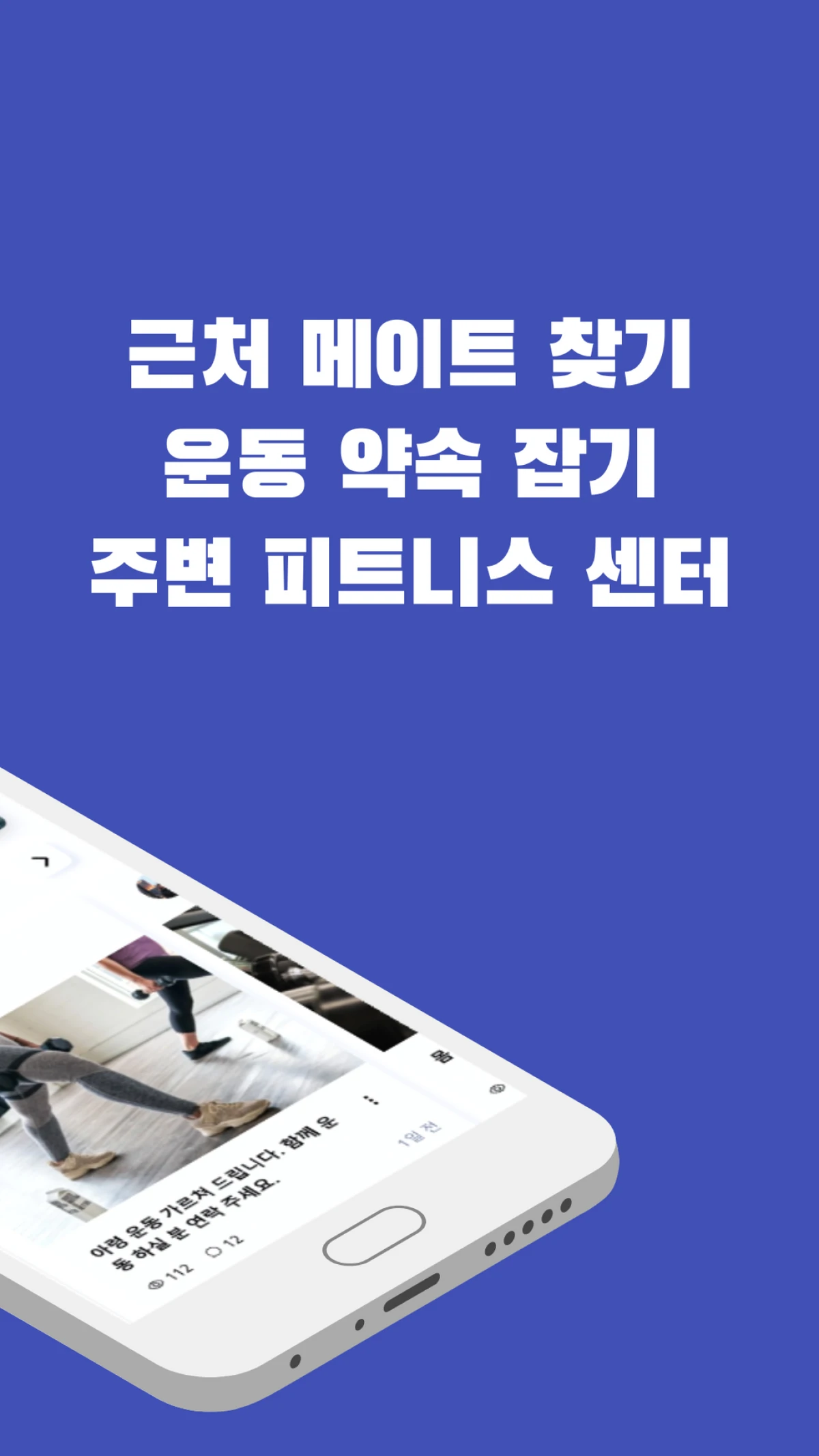 핏메이트 스크린샷 2