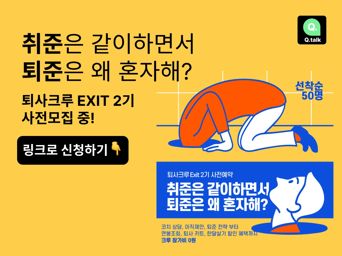 Q.talk 큐톡 스크린샷 5