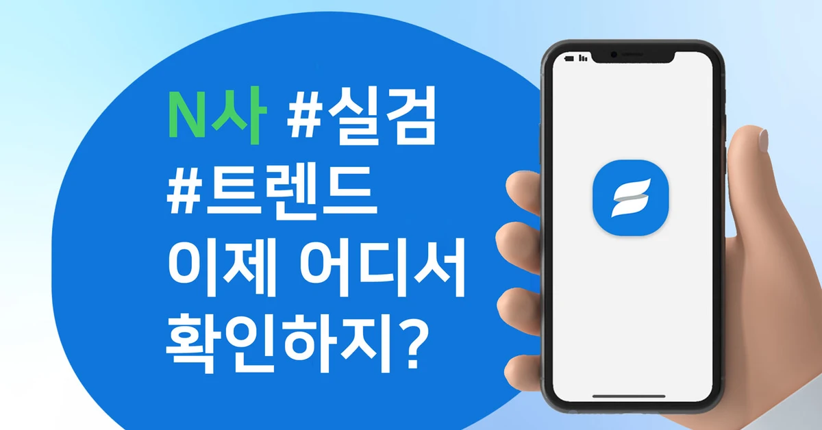 스닙팟 스크린샷 5