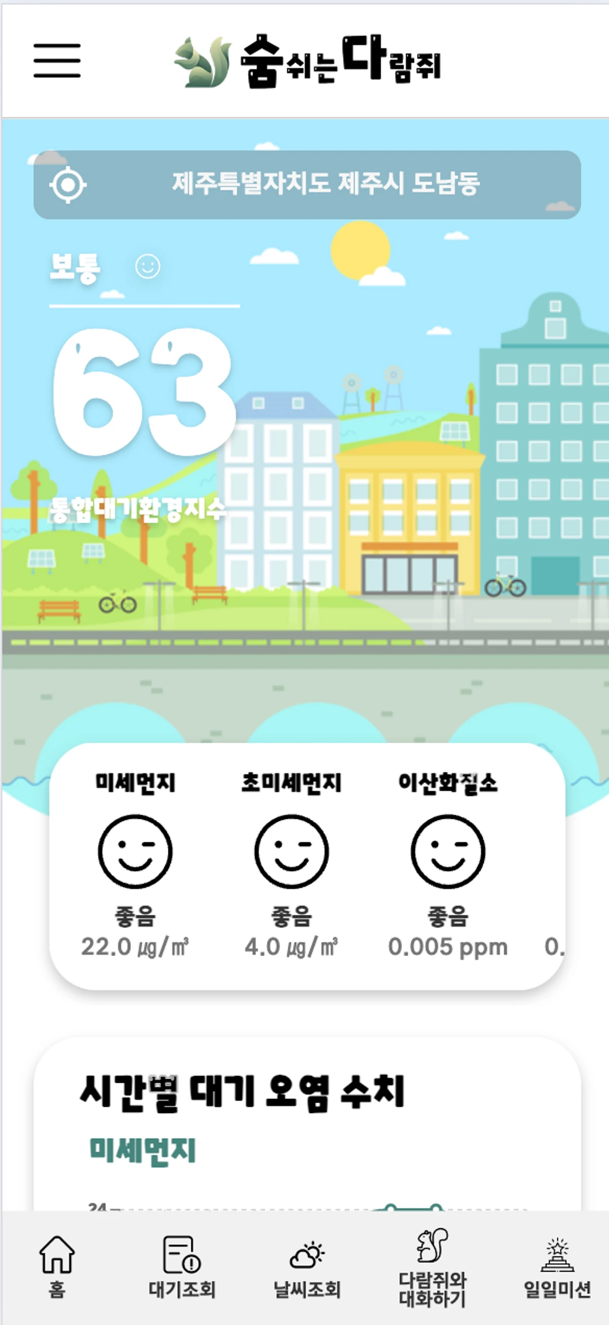 숨쉬는 다람쥐 스크린샷 3