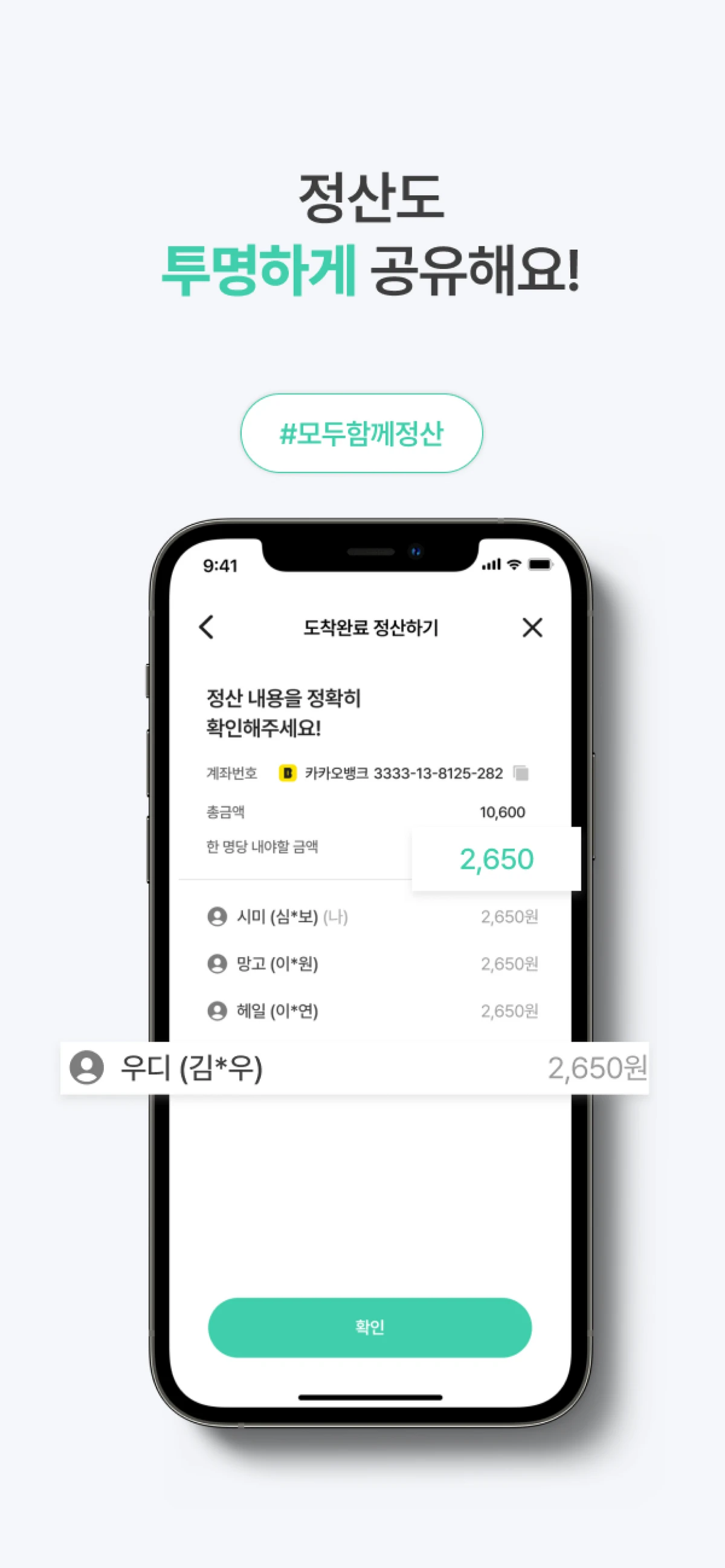 모두의택시 스크린샷 5