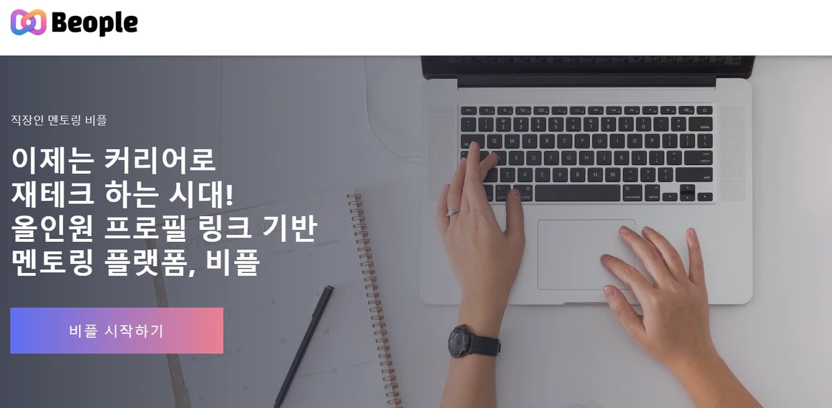 비플 스크린샷 1