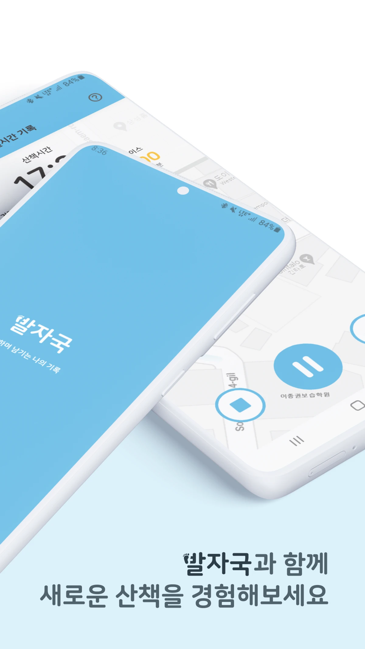 발자국 스크린샷 2
