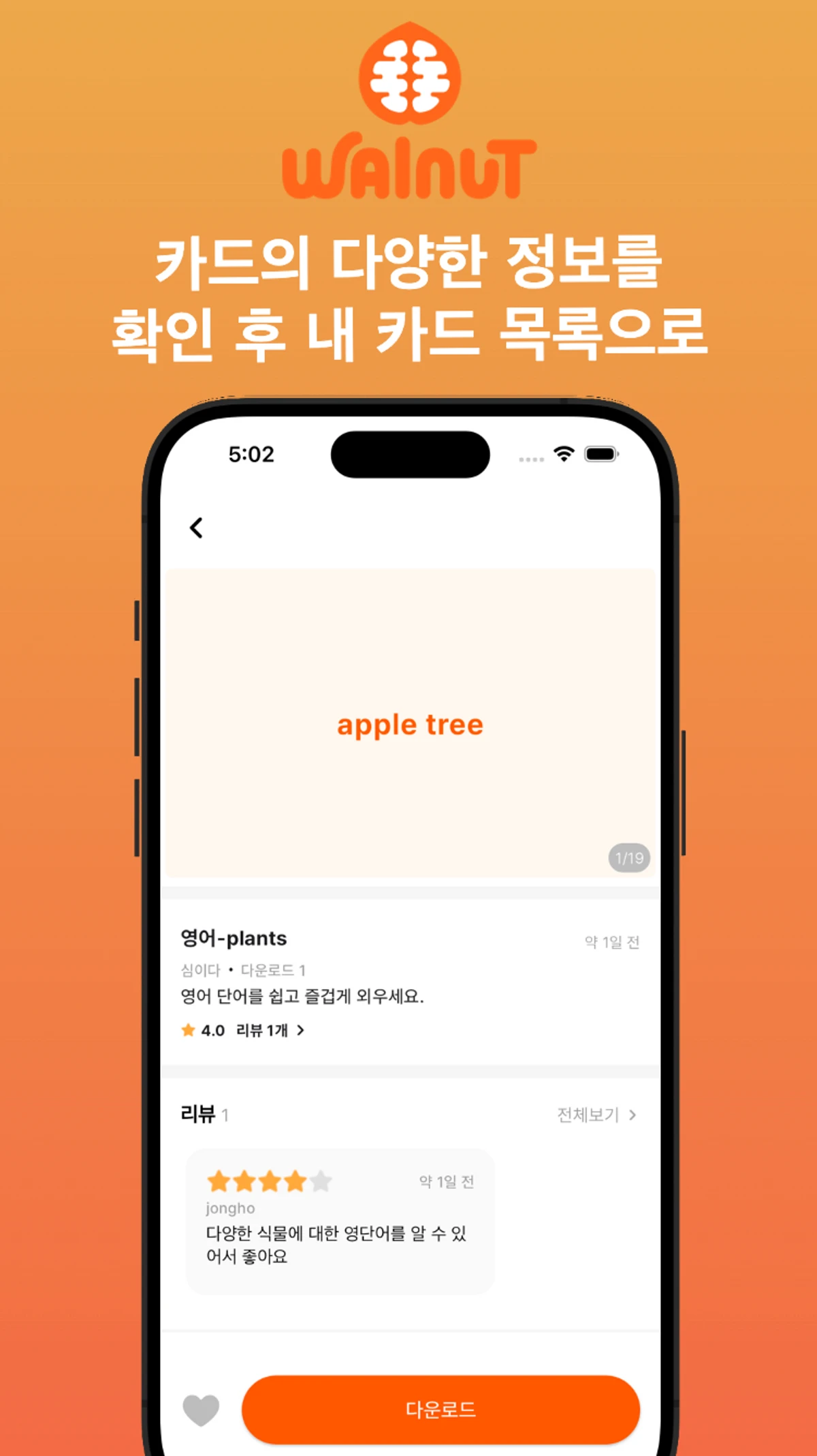 walnut 스크린샷 2