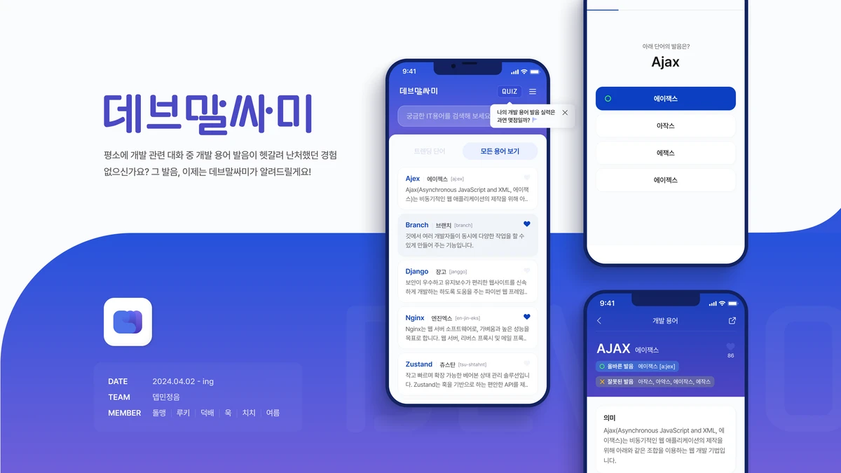 데브말싸미 스크린샷 1