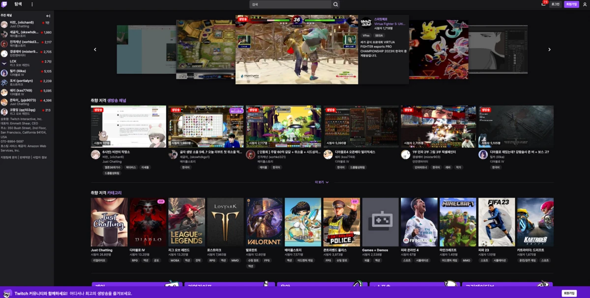 Twitch 트위치 스크린샷 1