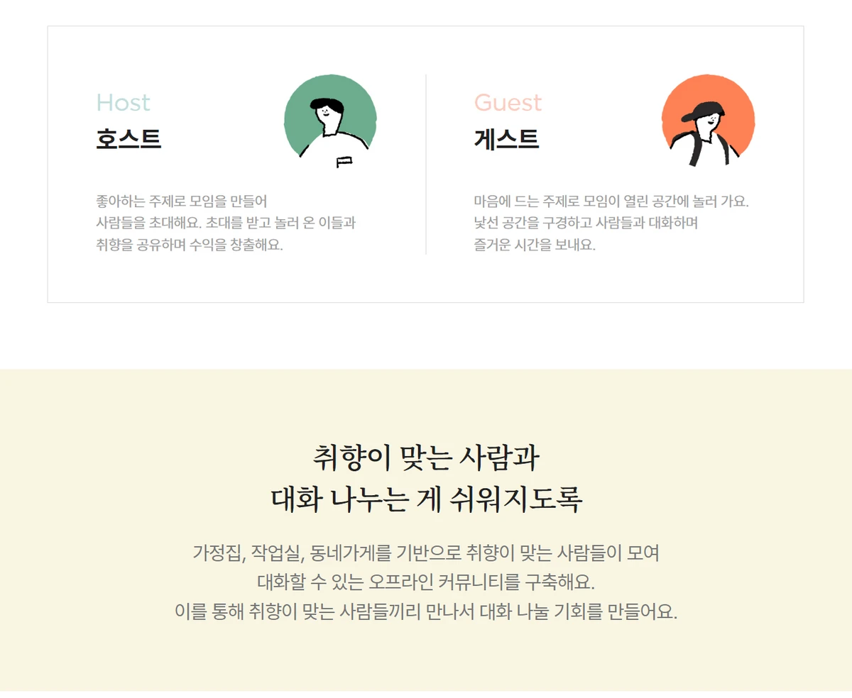 남의집 스크린샷 3