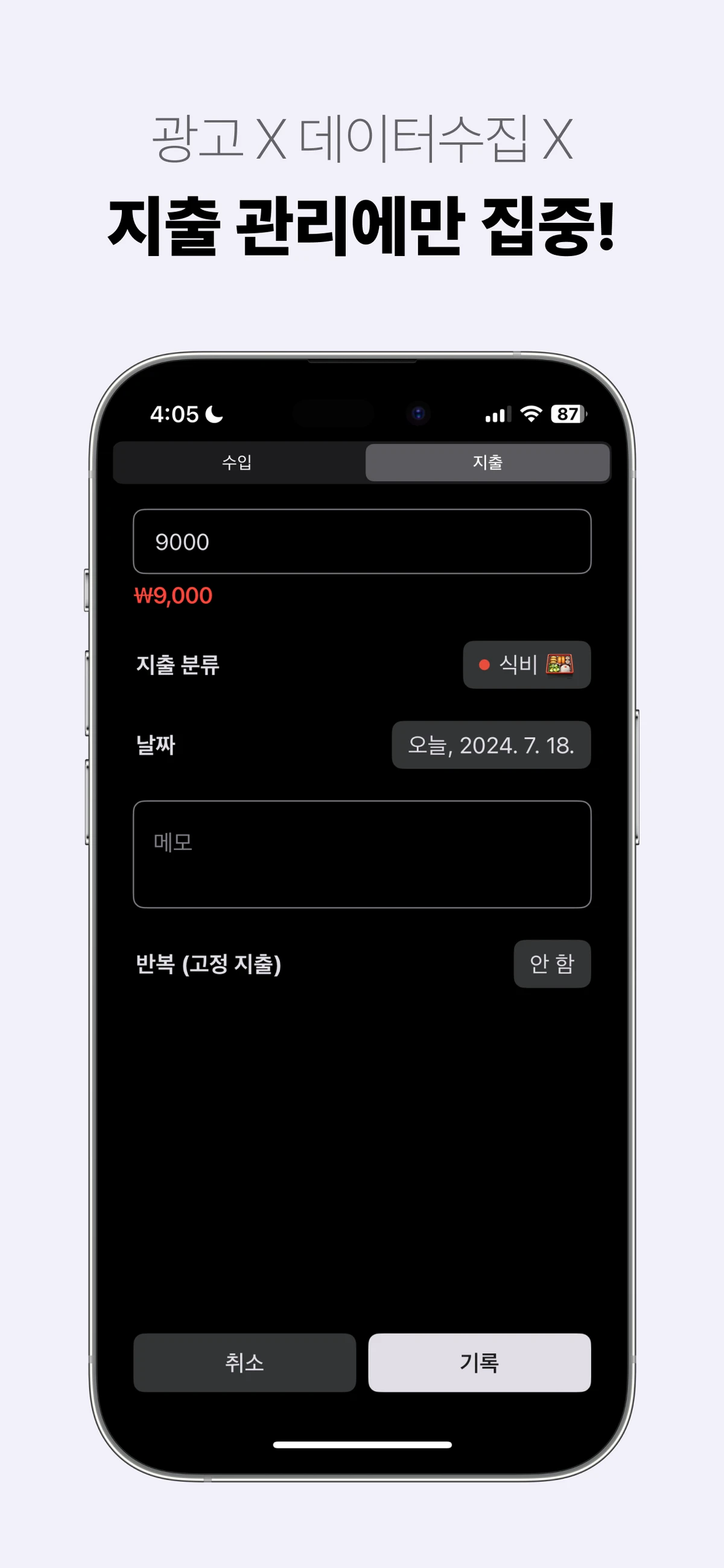 윤슬 가계부 스크린샷 5