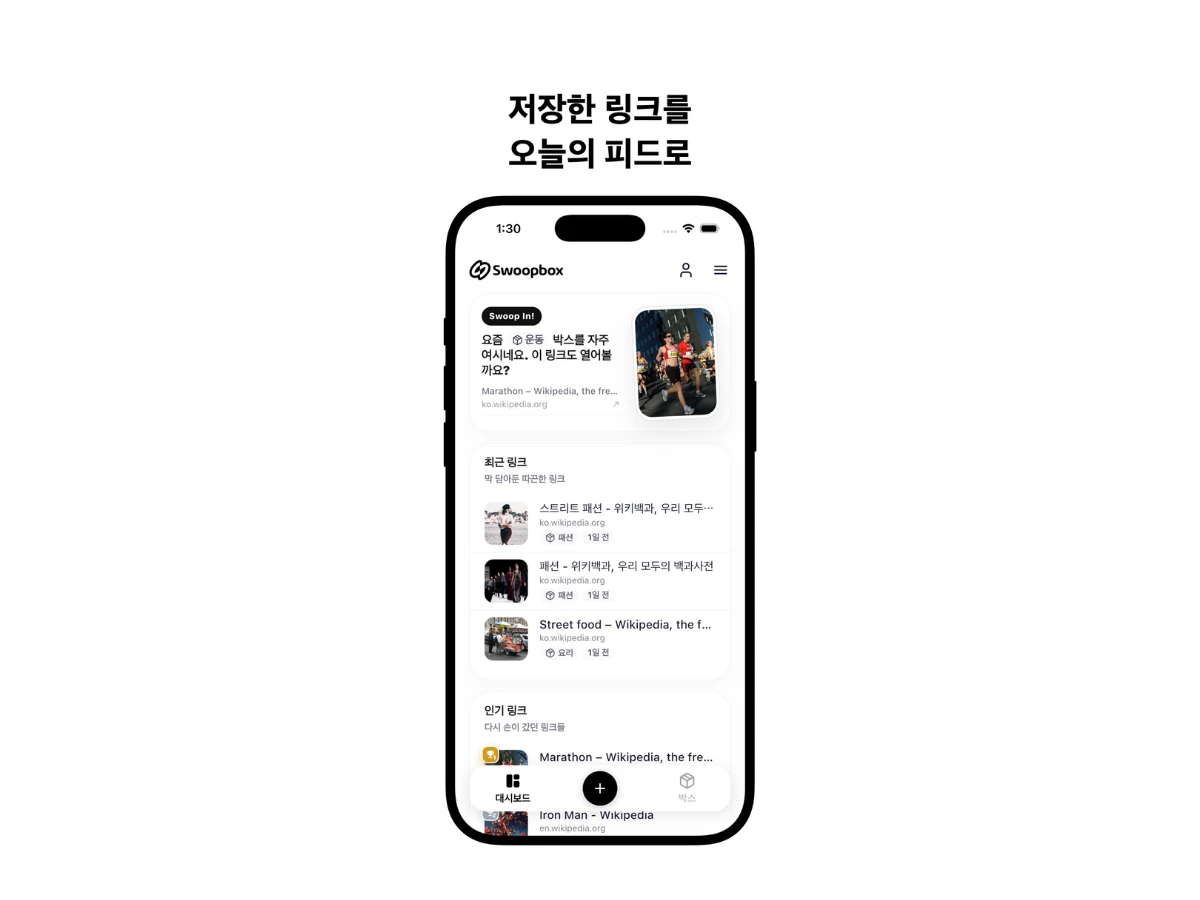 Swoopbox 스크린샷 3