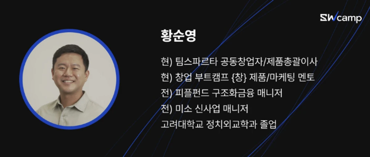 스파르타코딩클럽 SW캠프 PM코스 스크린샷 5