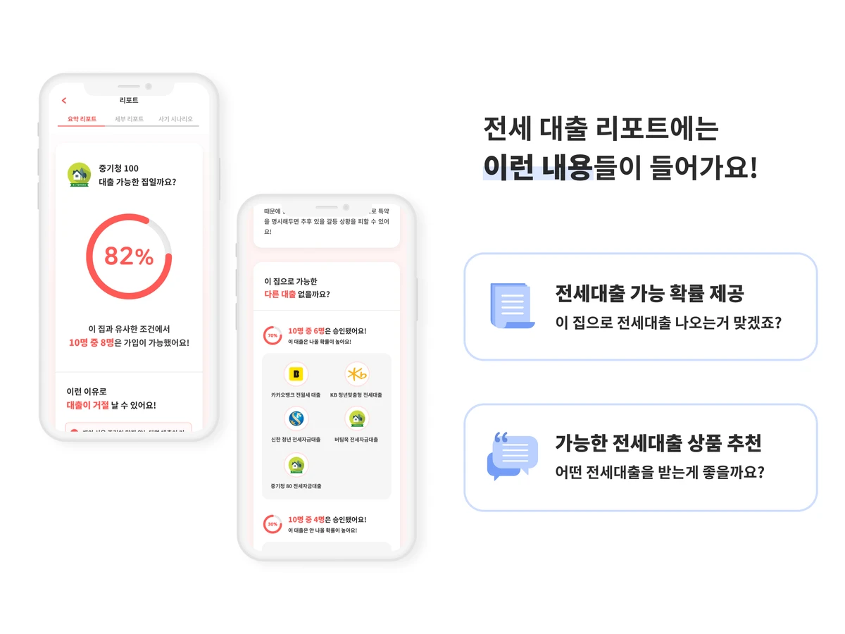 내집스캔 스크린샷 5