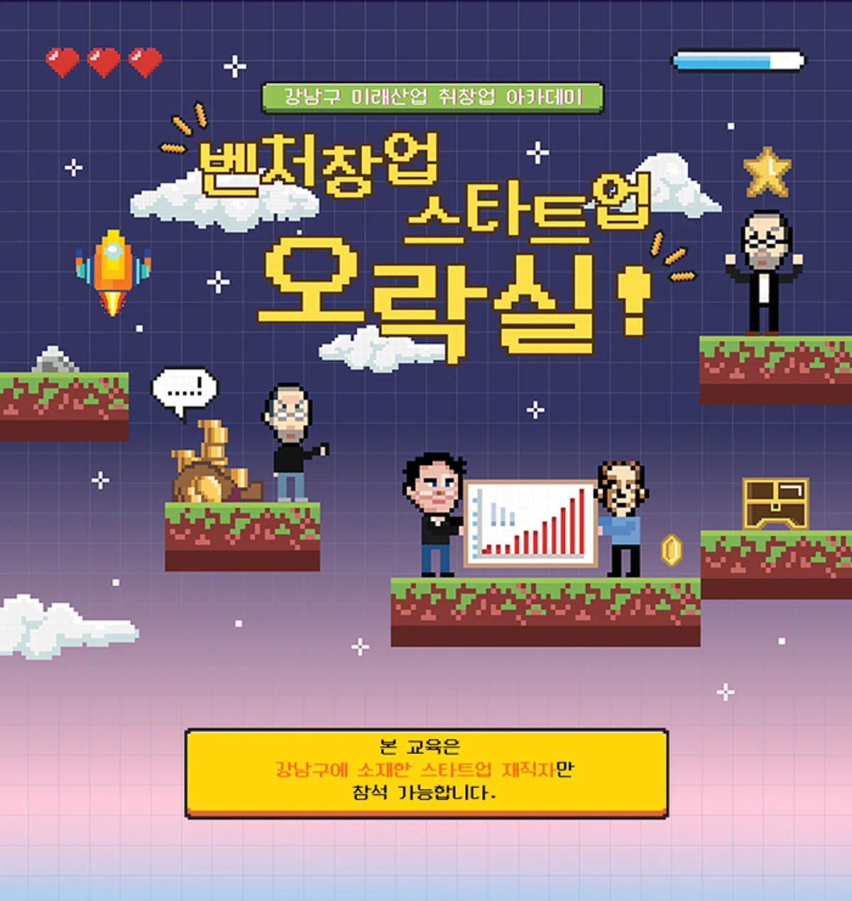 벤처창업 스타트업 오락실 교육생 모집 스크린샷 1