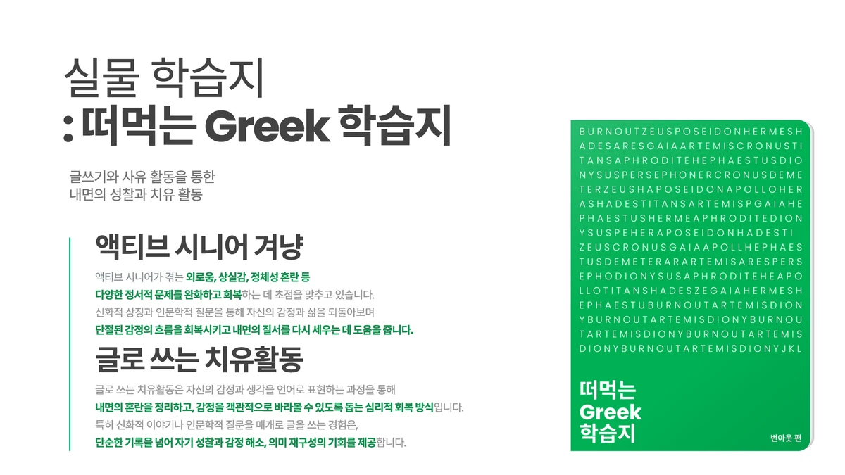 Greek 스크린샷 4