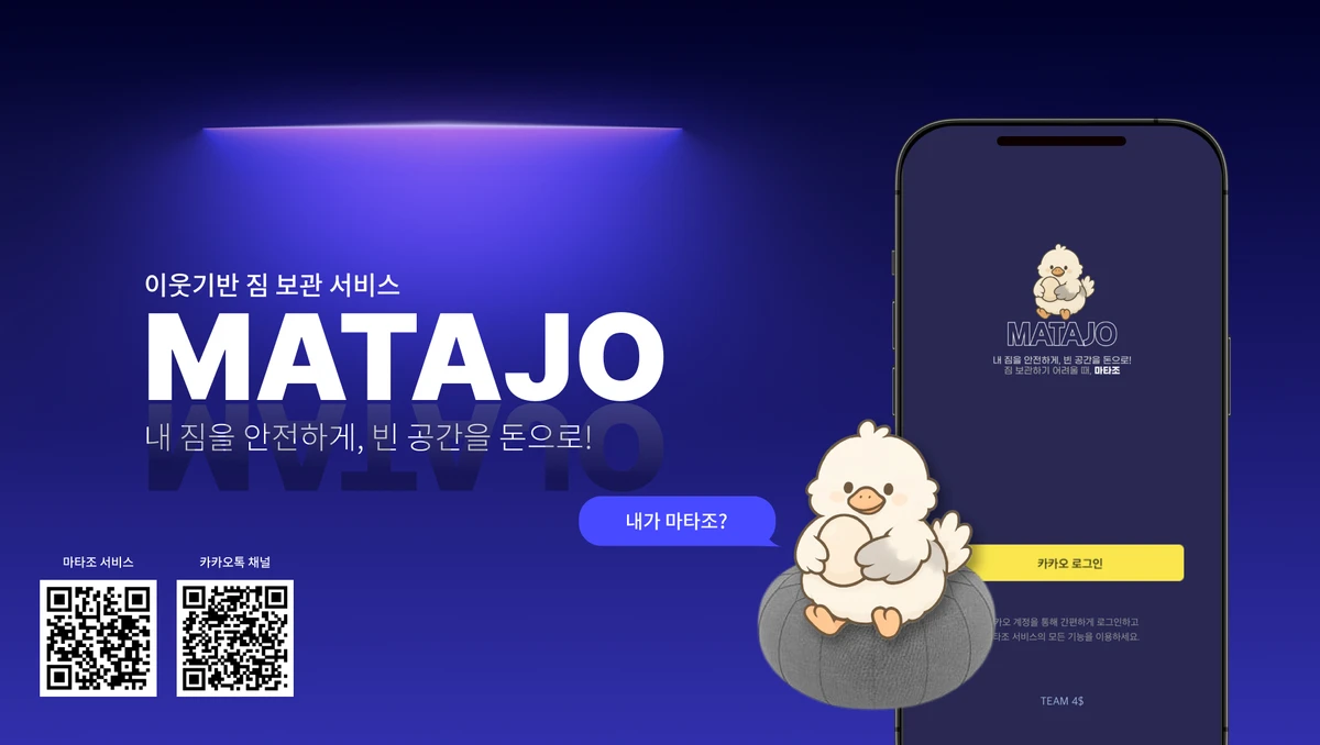 마타조 MATAJO 스크린샷 5