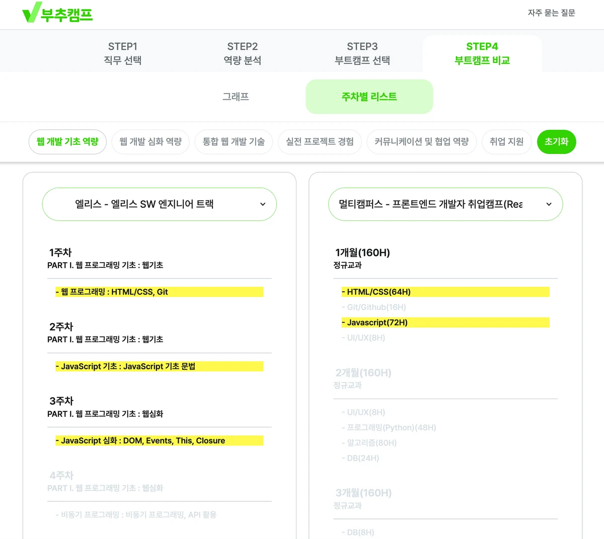 부추캠프 스크린샷 5
