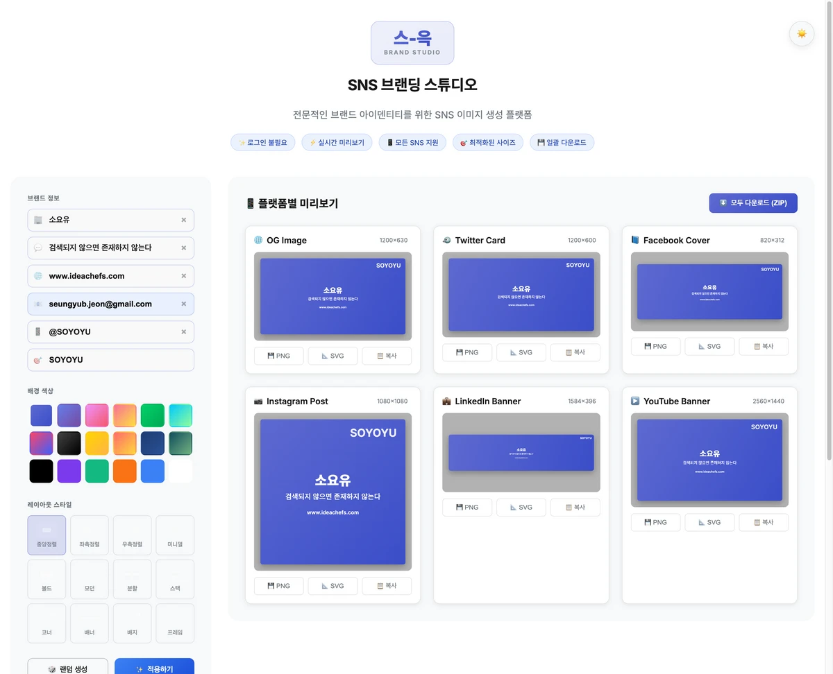 스윽 OG image 만들기 스크린샷 1