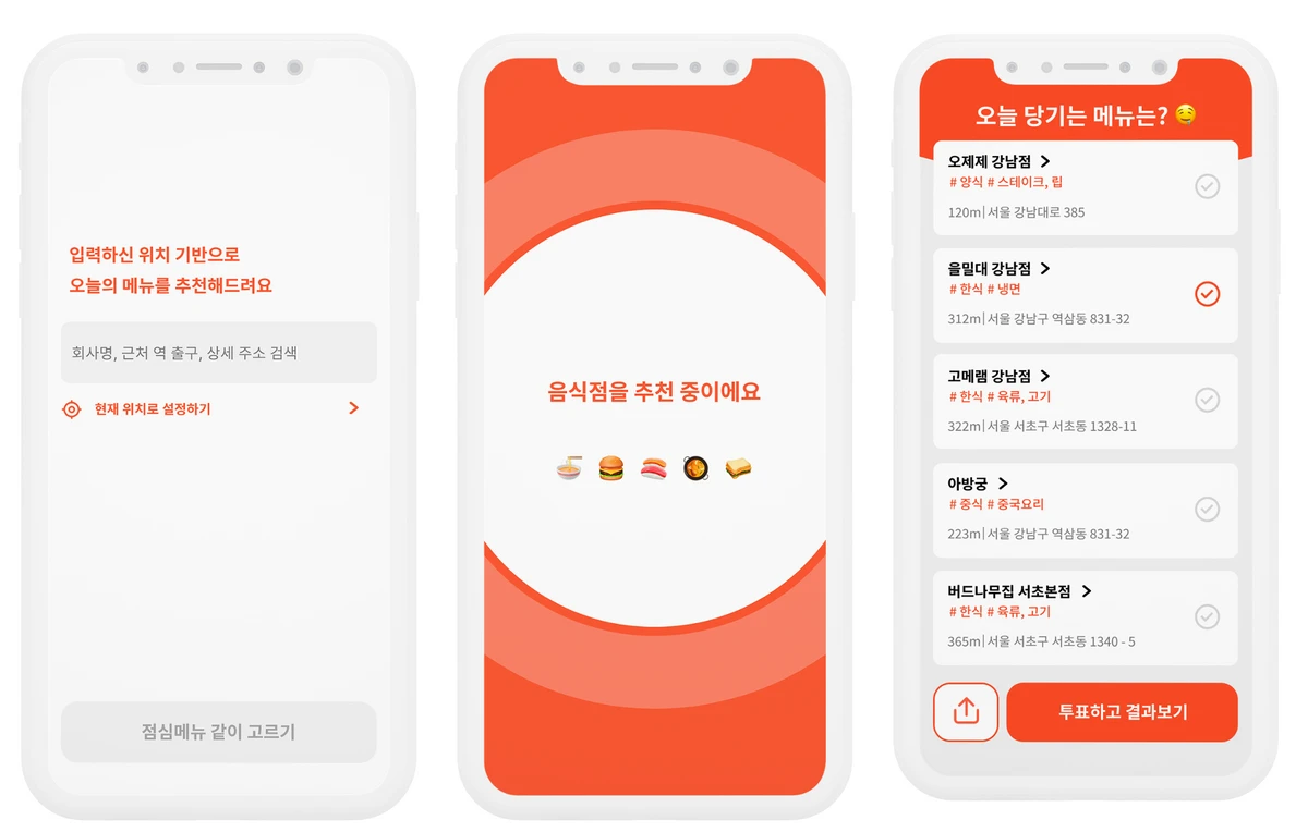 오늘의 메뉴 스크린샷 1