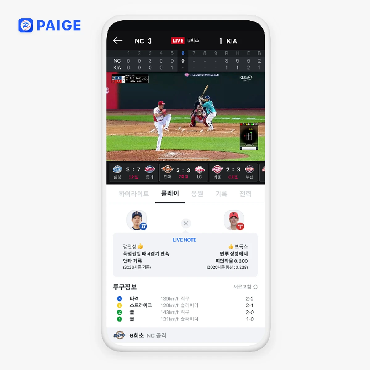 PAIGE 스크린샷 2