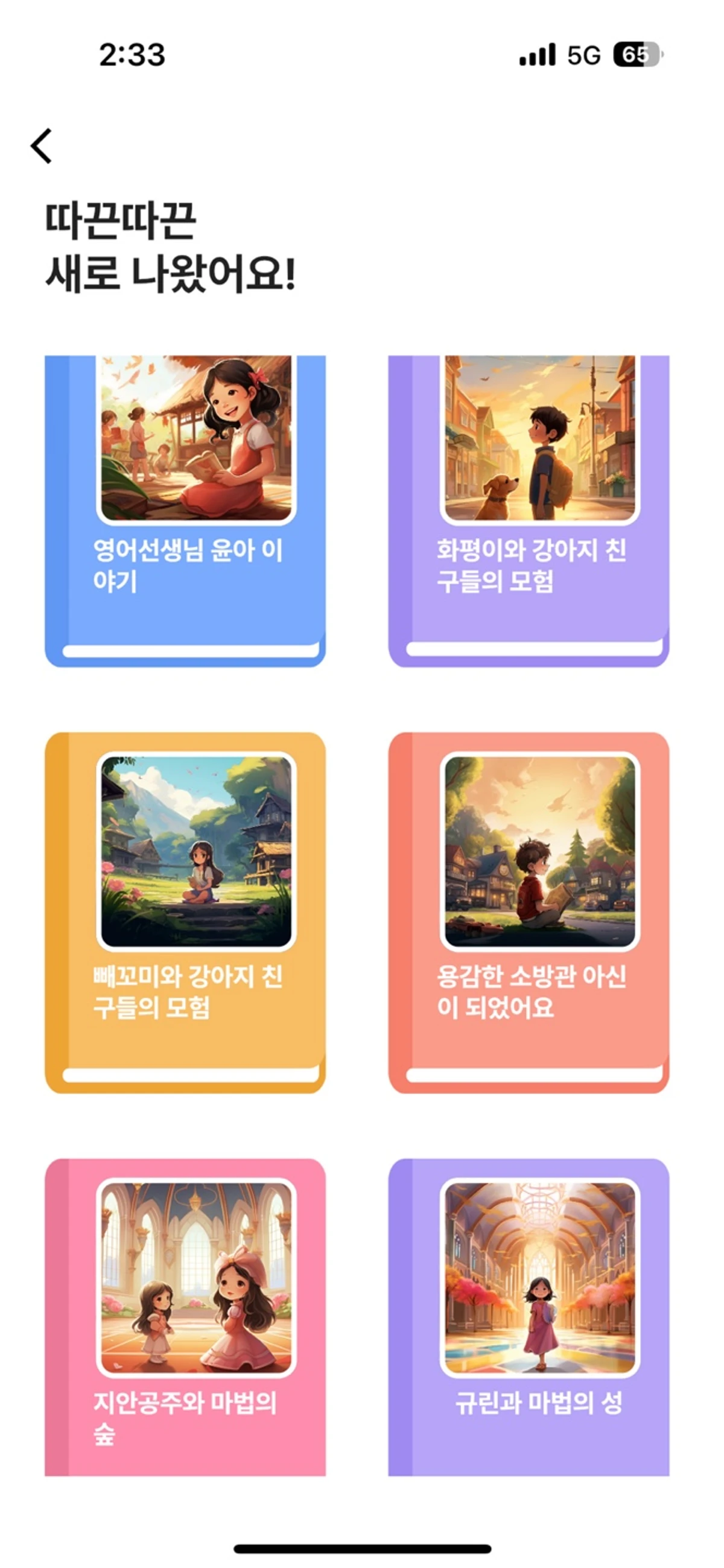 꼬북 스크린샷 2
