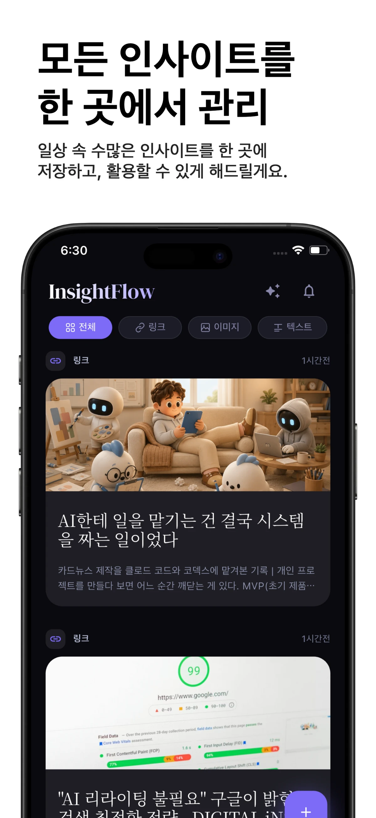 Insight Flow 스크린샷 1