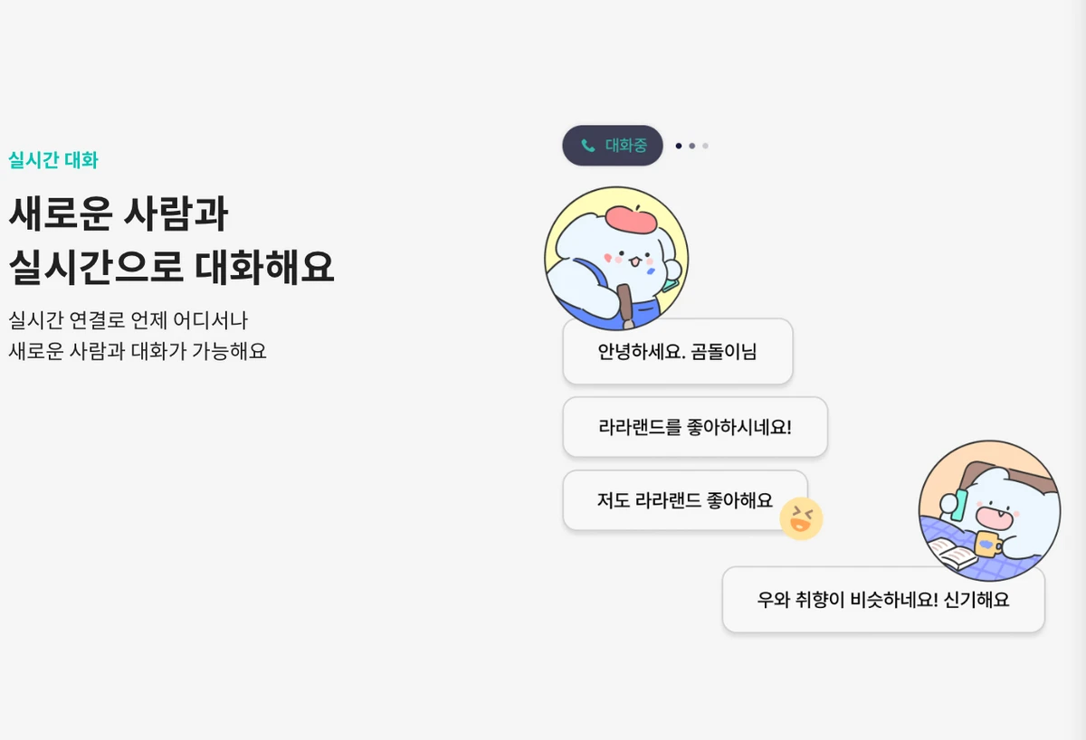 Connecting 커넥팅 스크린샷 1