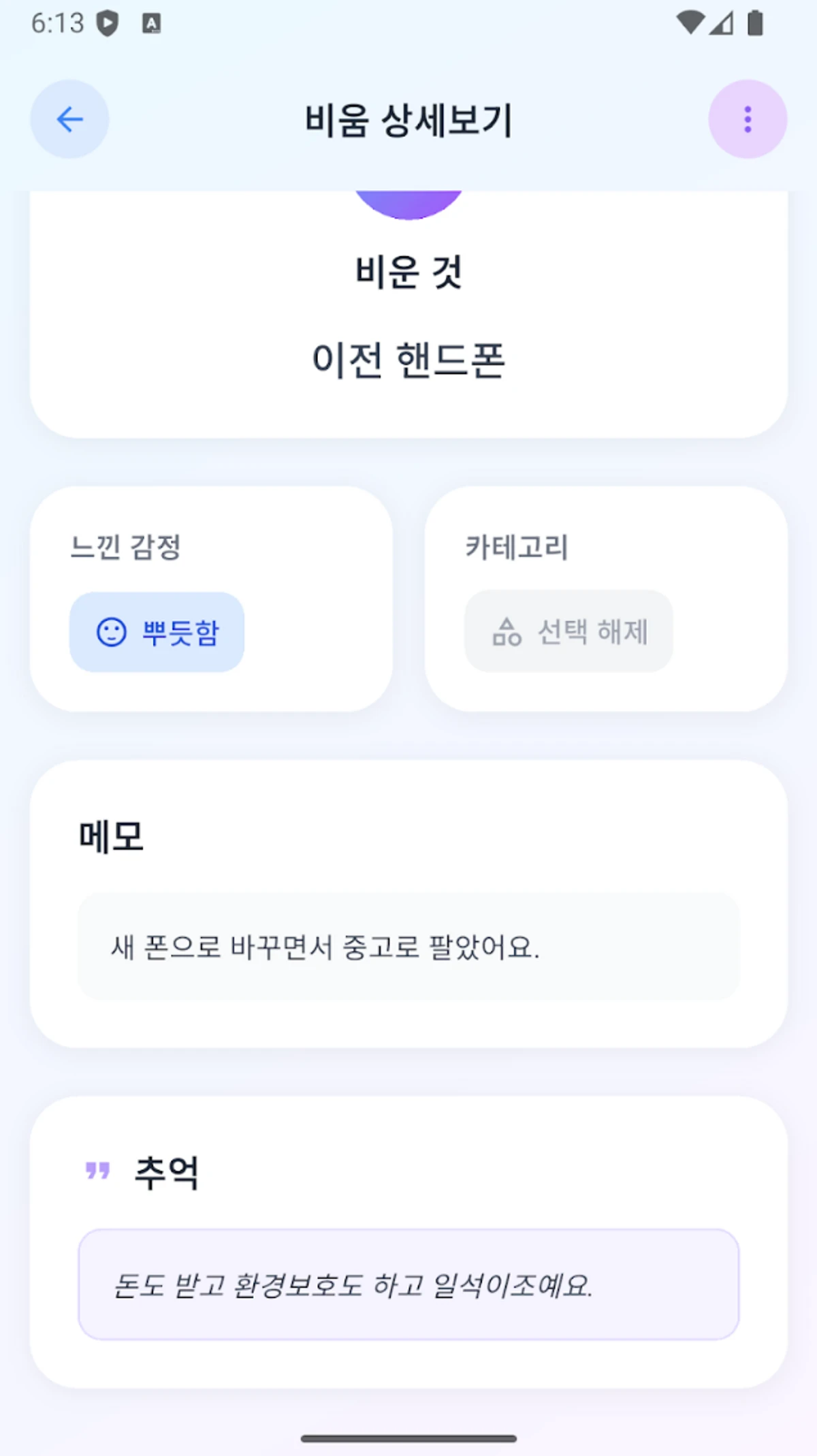 비움일기 스크린샷 3