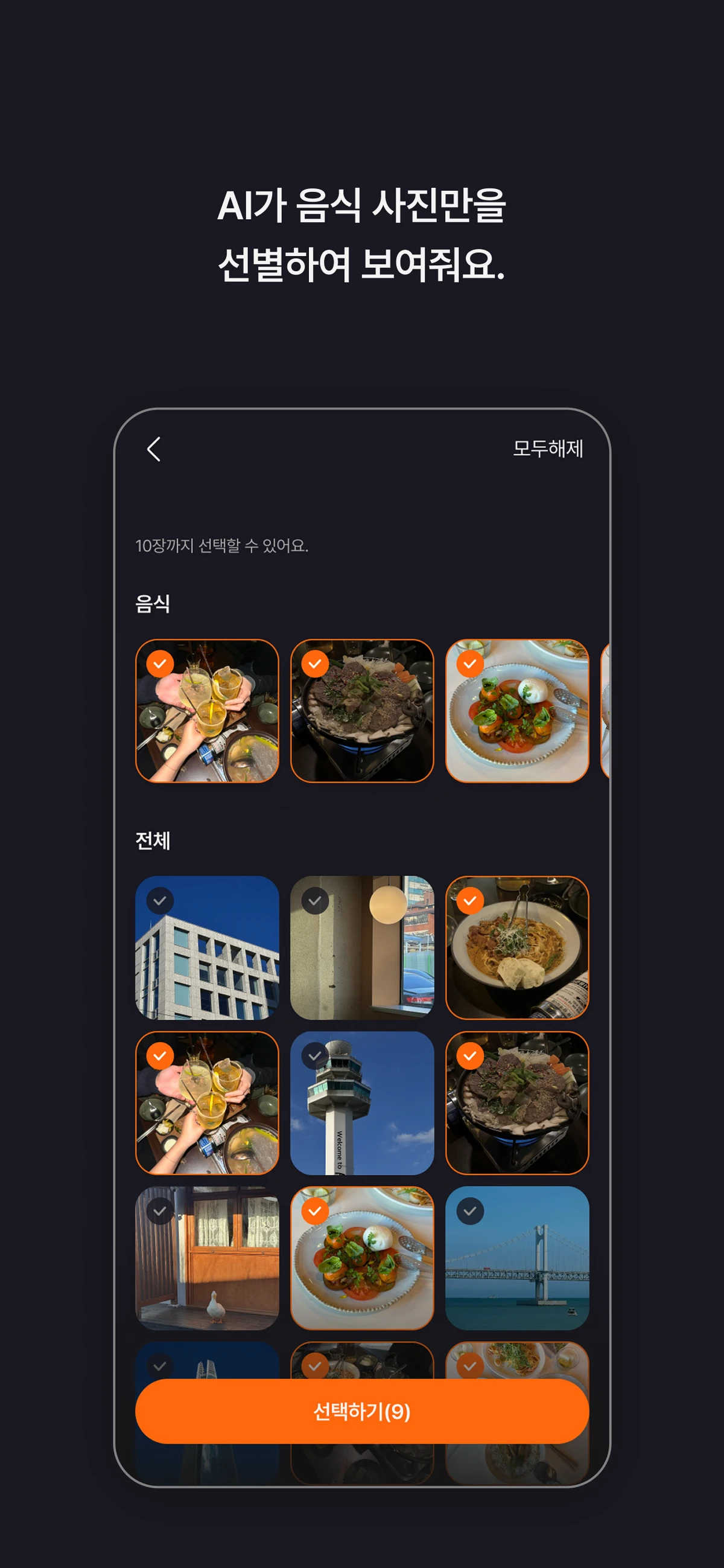 뭐먹었지 스크린샷 3