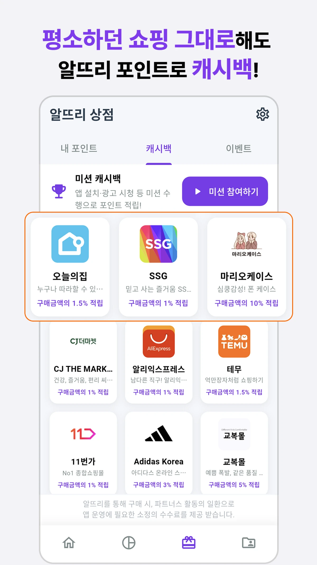 알뜨리 스크린샷 4