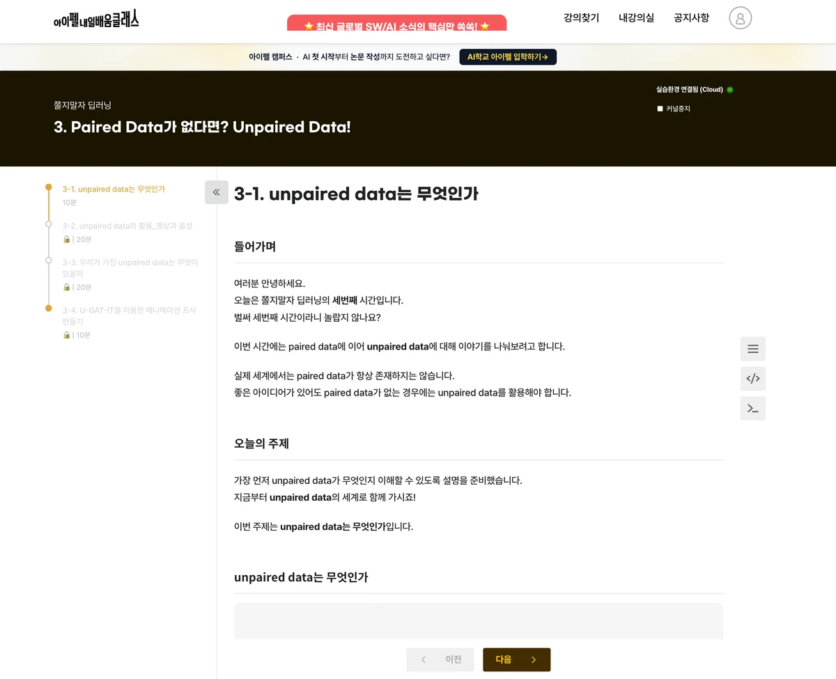 아이펠 AIFFEL 스크린샷 2