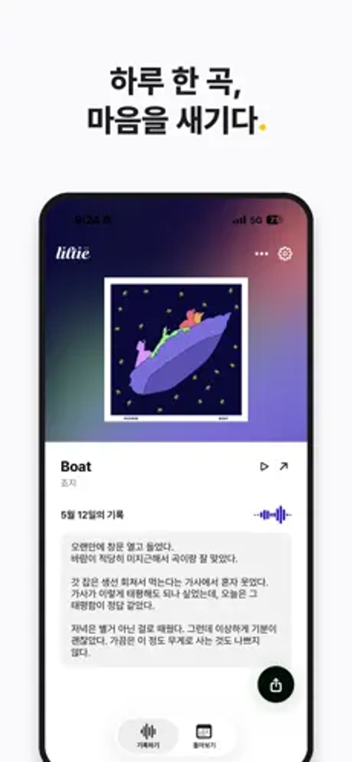 릴티 스크린샷 2