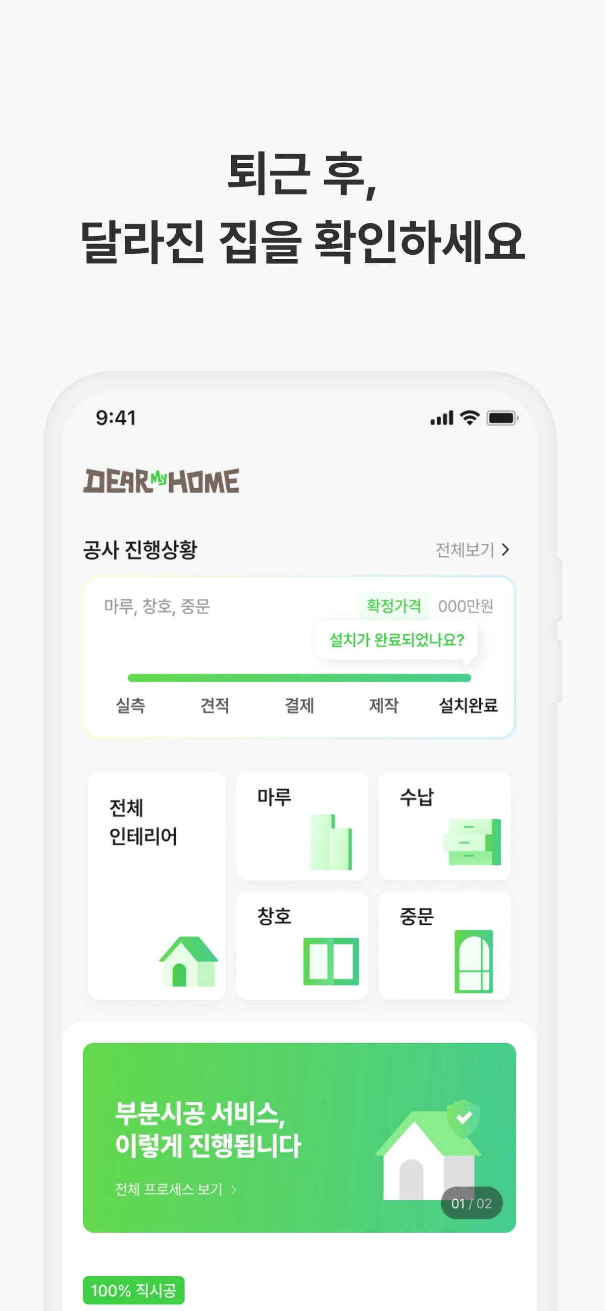 디어마이홈 스크린샷 5