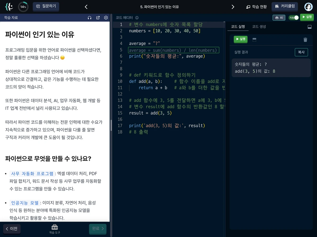 코드프렌즈 스크린샷 4