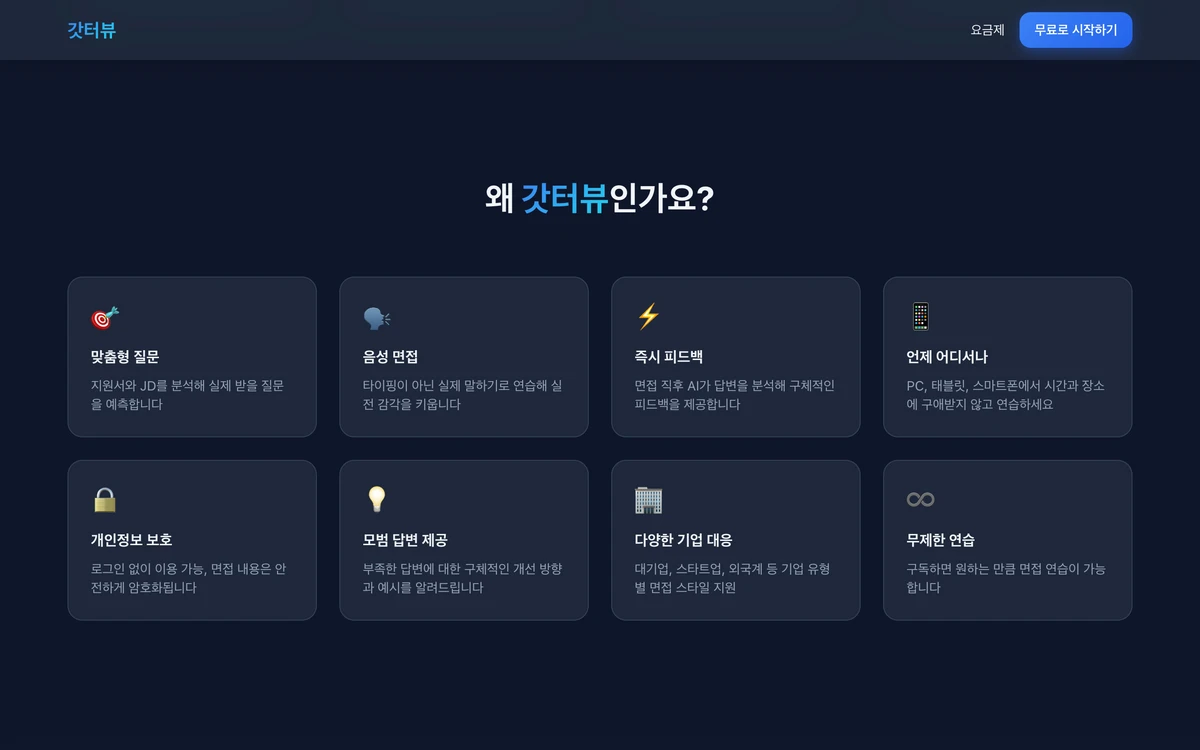 갓터뷰 스크린샷 3